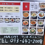 Chinese Restaurant HACHI - メニュー