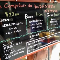 Le Comptoir de シャンパン食堂 - 