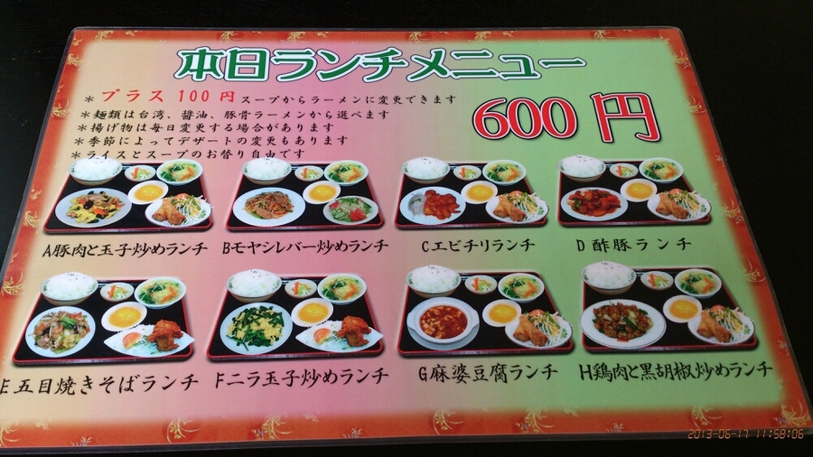 メニュー写真 四季縁 野田店 シキエン 野田市その他 台湾料理 食べログ