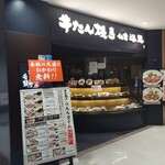 Gyuutan Yaki Sendai Hemmi - 牛タン仙台辺見相模大野店さん〜(￣∇￣ﾉﾉ"ﾊﾟﾁﾊﾟﾁﾊﾟﾁ!!✨✨✨