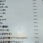 進来軒 - メニューアップ