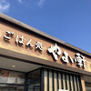 やよい軒 小山東城南店