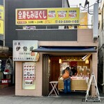 Meguro Isetake - 