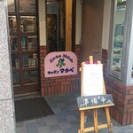キッチン マカベ - 店頭