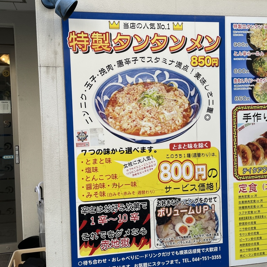 麺や 新のすけ>