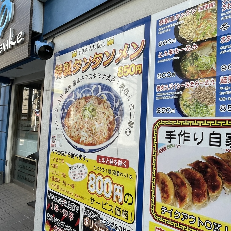 麺や 新のすけ>