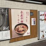 熱々肉汁餃子 あじくら - 