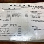 中華そば志のぶ支店 - メニュー例