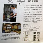 中華そば志のぶ支店 - お店PR