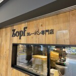 Zopfカレーパン専門店 - 