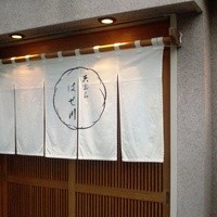 天ぷら はせ川 - 