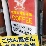 ごはん屋さん - 