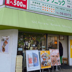 ウチヤベイクショップ - 店頭