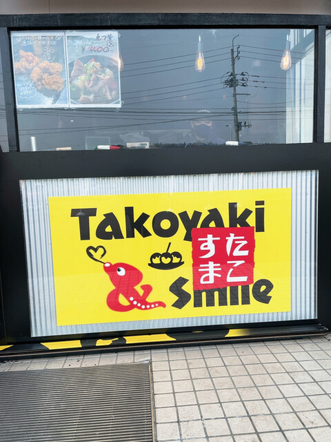 Takoyaki&Smile 村田店 | 大河原のたこ焼き専門店