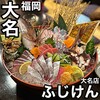 ふじけん 大名店 - 