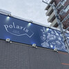 Cafe & Trattoria Polaris - 