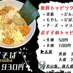 平九郎R - まぜそばメニュー