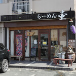 ラーメン壷 - らーめん 壺 東生駒店