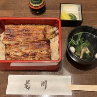 新宿 うなぎ菊川 - 