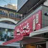 丸幸水産 昭和町店