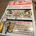 Itadakiya - 付き出し、料理、飲みもの3杯で1000円！