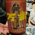 対馬のどぐろとイカ活き造り 博多 魚蔵 - 