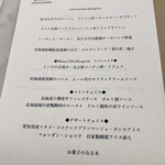 Maison DIA Mizuguchi - コースメニュー