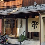 Shimmonzen Yonemura - お店の前に着きました