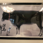 神戸牛炉釜炭焼ステーキ銀座一宮 - 但馬牛