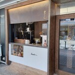 和栗モンブラン専門店 栗りん - 