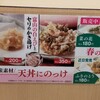 天丼てんや 海浜幕張店