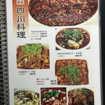 四川食府 - ２０２３年２月