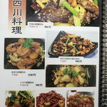 四川食府 - ２０２３年２月