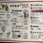 四川食府 - ２０２３年２月