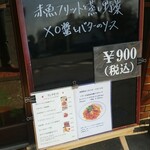 キッチン ブルー グローブ - 本日の日替り