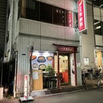 四川菜 恒徳居 - 夜のお店♪