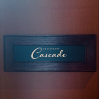 レストラン カスケード - 外観