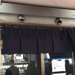 桜上水 船越 - 暖簾