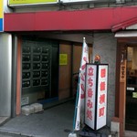 一国 - 居酒屋の横の通路に入っていく…