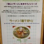 麺創 なな家 - 2013年5月限定