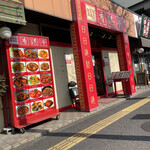 香港亭 新高島平店 - 