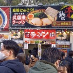 本田商店 - 名古屋ラーメンまつり店舗