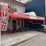 喫茶まつうら - 