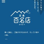 梅山鉄平食堂 - 