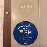 梅山鉄平食堂 - 