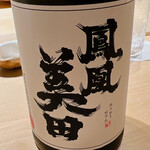 すが弥 - 栃木の銘酒です