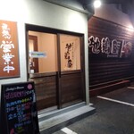 Torimiso Amiyaki Jidoriya - 