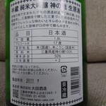 大田酒造 酒蔵りかこ - ラベル