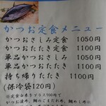 愛南 市場食堂 - メニュー２