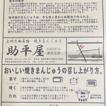 助平屋 波志江店 - 